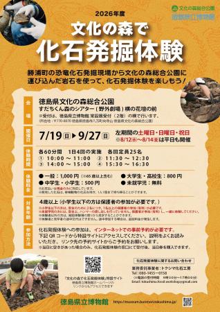 ［文化の森］徳島県立博物館で「化石発掘体験」を7月1
