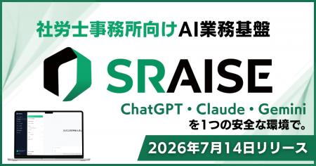 ChatGPT・Claude・Gemini を1つの安全な環境で。社労 ChatGPT・Claude・Gemini を1つの安全な環境で。社労