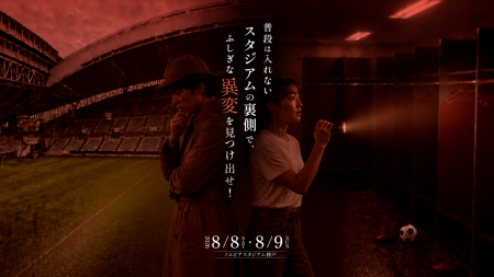ヴィッセル神戸のホームスタジアムで“異変探し”──スタ