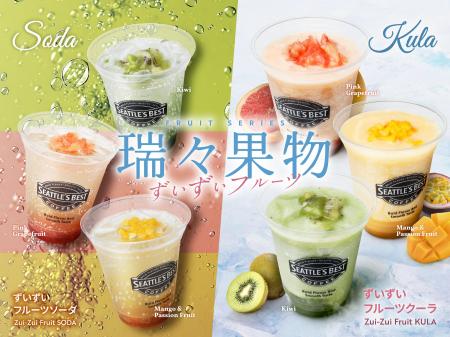 シアトルズベストコーヒーの新作!「フルーツドリンク シアトルズベストコーヒーの新作!「フルーツドリンク