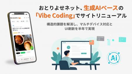 【回遊率25%向上】生成AIで全面リニューアルした「お 【回遊率25%向上】生成AIで全面リニューアルした「お