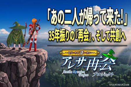 「アレサ」シリーズ、35年の沈黙を経て復活へ。クラウ