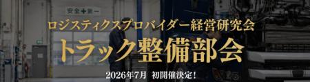 【開催レポート】整備強化のテーマに専門特化した「ト 【開催レポート】整備強化のテーマに専門特化した「ト