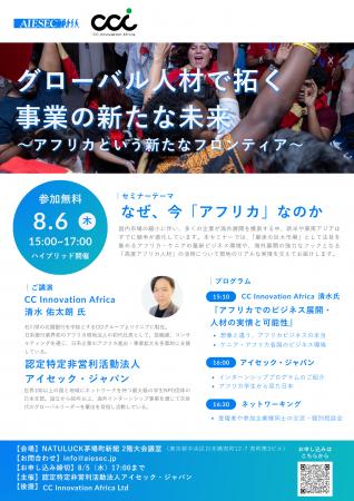 【東京都開催】グローバル人材で拓く事業の未来 ~ア 【東京都開催】グローバル人材で拓く事業の未来 ~ア