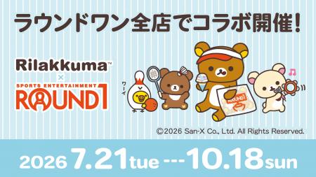 「リラックマ」 と「ラウンドワン」が初コラボ! ラ 「リラックマ」 と「ラウンドワン」が初コラボ! ラ