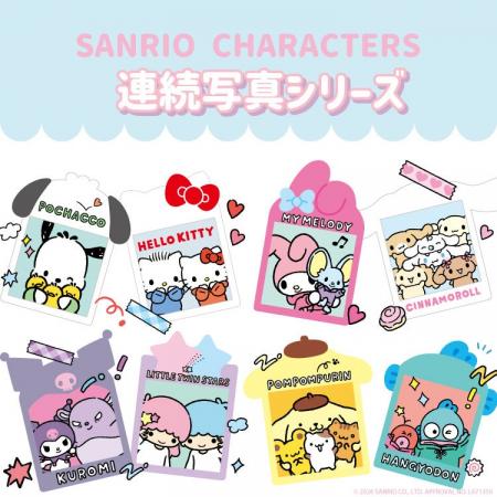 サンリオキャラクターズよりかわいいポーズが楽しめる