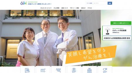 大阪けいさつ病院、がんの情報に特化した「がんセンタ
