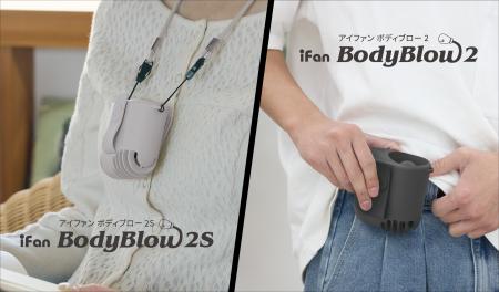 まるでファン付きウェア！ベルトにつけるだけで服の中