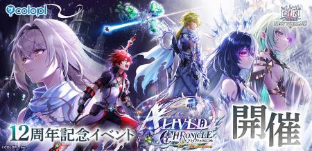 『白猫プロジェクト NEW WORLD'S』が12周年!12周年 『白猫プロジェクト NEW WORLD'S』が12周年!12周年