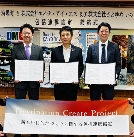 地方創生プロデュースのさとゆめとHISが、海陽町と「 地方創生プロデュースのさとゆめとHISが、海陽町と「