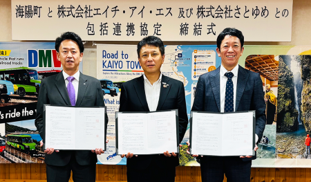 HIS、さとゆめ 海陽町と「新しい目的地づくり」に関 HIS、さとゆめ 海陽町と「新しい目的地づくり」に関