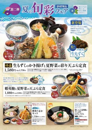 揚げたて天ぷらの「あげてんや」7月17日(金)より「 揚げたて天ぷらの「あげてんや」7月17日(金)より「