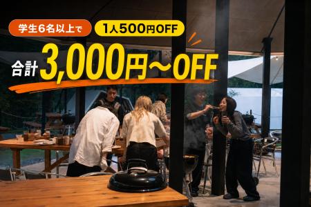 【京都府京田辺市】学生6名以上で全員500円OFF|ウッ 【京都府京田辺市】学生6名以上で全員500円OFF|ウッ