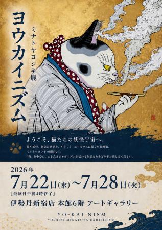 【伊勢丹新宿店 本館6階 アートギャラリー】　ヨウカ