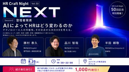 AI時代にHRはどう変わるのか。実践者3名が語る、人事 AI時代にHRはどう変わるのか。実践者3名が語る、人事