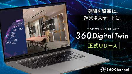 【360Channel】「360maps」の空間スキャン技術から生 【360Channel】「360maps」の空間スキャン技術から生