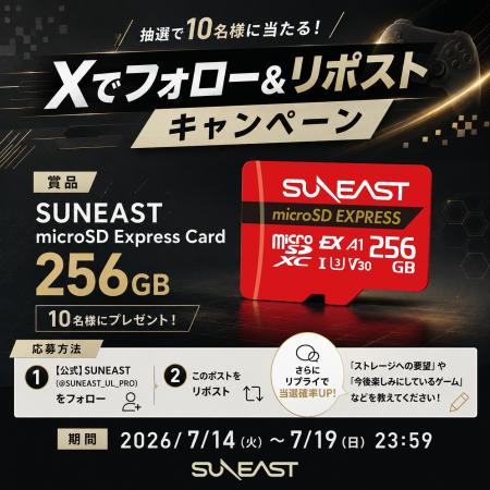 SUNEAST、Xでフォロー&リポストキャンペーンを実施 SUNEAST、Xでフォロー&リポストキャンペーンを実施