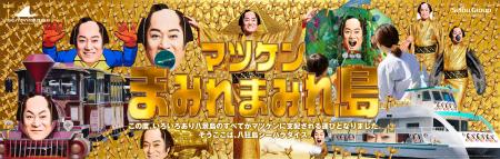 【横浜・八景島シーパラダイス】ニュースやSNSで早く