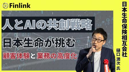 【視聴無料】日本生命におけるDX戦略 ~生成AI活用に 【視聴無料】日本生命におけるDX戦略 ~生成AI活用に