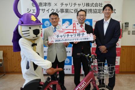 シェアサイクルサービス『チャリチャリ』、佐賀県唐津 シェアサイクルサービス『チャリチャリ』、佐賀県唐津