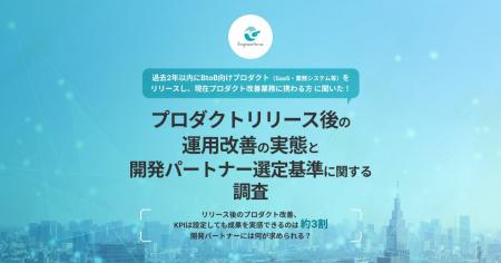 【これからの開発パートナーに求められる基準】リリー 【これからの開発パートナーに求められる基準】リリー