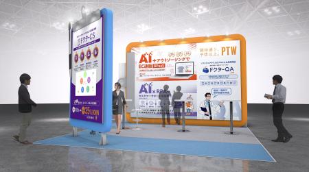 ポールトゥウィン、「AI World 2026夏 東京」に出展。