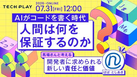 AIがコードを書く時代、人間は何を保証するのか?開発 AIがコードを書く時代、人間は何を保証するのか?開発
