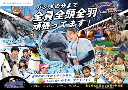 「パンダの分まで 全員全頭全羽 全力で頑張ってます！
