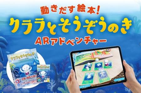 【9月末までの期間限定】動きだす未来絵本用「クララA 【9月末までの期間限定】動きだす未来絵本用「クララA