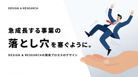 「人材」「インサイト」「理想像」「戦略」--急成長事 「人材」「インサイト」「理想像」「戦略」--急成長事