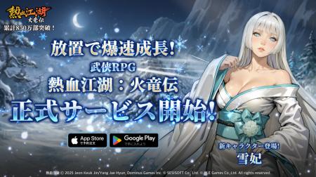 韓国・日本で人気を博した『熱血江湖』IPを原作とする