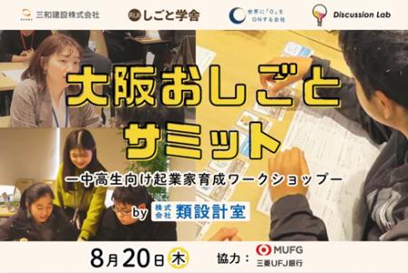企業×中高生×大学生で未来のビジネスをともに考える 8 企業×中高生×大学生で未来のビジネスをともに考える 8