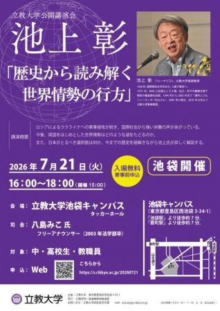 【立教大学】池上彰客員教授が混迷する国際社会utf-8 【立教大学】池上彰客員教授が混迷する国際社会utf-8