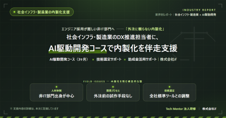 株式会社if、社会インフラ・製造業のDX推進担当者向け 株式会社if、社会インフラ・製造業のDX推進担当者向け
