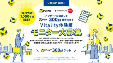 7月14日より、住友生命「Vitality体験版」のV会員向け 7月14日より、住友生命「Vitality体験版」のV会員向け