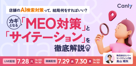 店舗のAI検索対策って、結局何をすればいい？カギとな