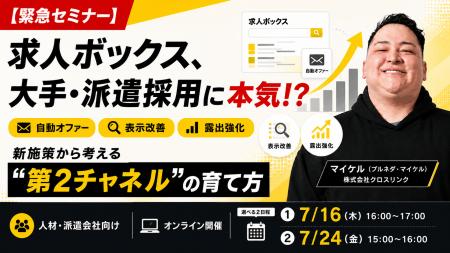 株式会社クロスリンク、7月16日(木)・7月24日(金) 株式会社クロスリンク、7月16日(木)・7月24日(金)