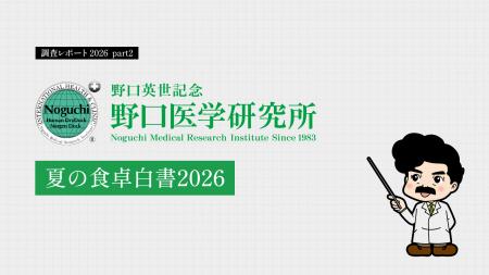 【夏の食卓白書2026】猛暑・物価高・給食ロスの三重苦 【夏の食卓白書2026】猛暑・物価高・給食ロスの三重苦