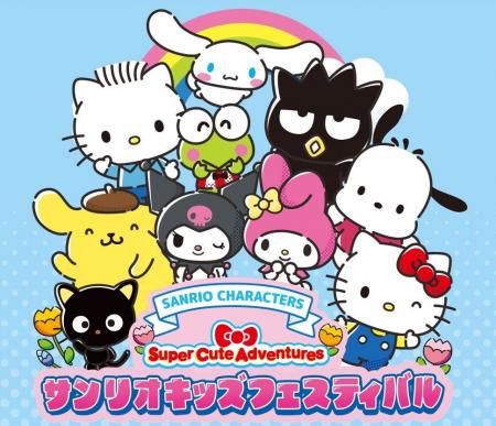 【そごう大宮店】サンリオキッズフェスティバル開催