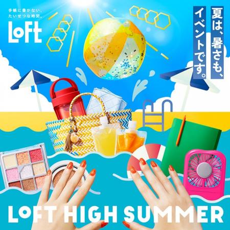 【ロフト】暑い季節も快適に調理を楽しむ！「夏のクッ