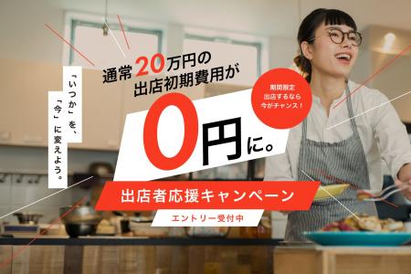 【広島市内フードホール】11月までの開店で物件取得費 【広島市内フードホール】11月までの開店で物件取得費