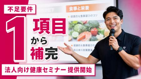 健康経営優良法人認定の不足要件を1項目から補完、指 健康経営優良法人認定の不足要件を1項目から補完、指