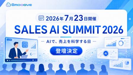 新時代の営業を提案するEmooove、2026年7月23日開催の 新時代の営業を提案するEmooove、2026年7月23日開催の