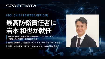 スペースデータ、防衛省でミサイル防衛、政府でサイバ スペースデータ、防衛省でミサイル防衛、政府でサイバ