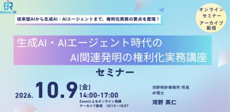 生成AI・AIエージェント時代のAI関連発明の権利化実務