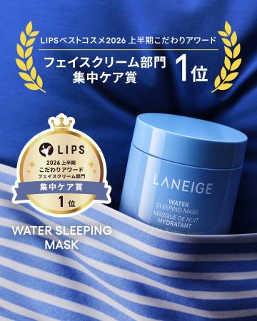 [LANEIGE] 「VOCE」「LIPS」で2026年上半期ベストコス