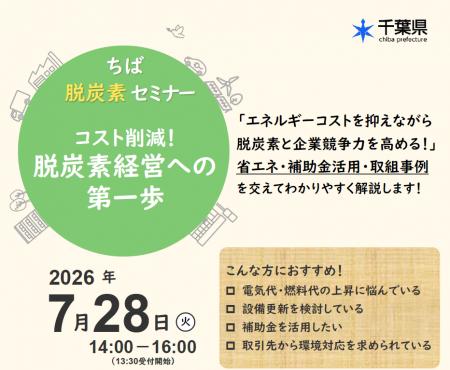 【参加無料】電気代削減・補助金活用のヒントが学べる 【参加無料】電気代削減・補助金活用のヒントが学べる