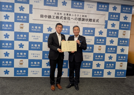 田中鉄工が大垣市・事業構想大学院大学との産官学連携 田中鉄工が大垣市・事業構想大学院大学との産官学連携