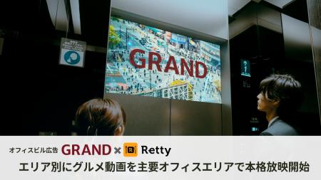 実名口コミのグルメ情報・予約サイト「Retty」×オフィ