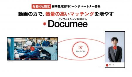 【人事・経営者必見】動画の力で 